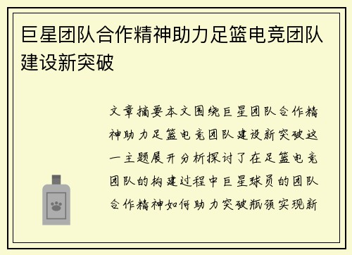 巨星团队合作精神助力足篮电竞团队建设新突破