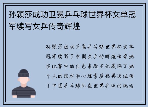 孙颖莎成功卫冕乒乓球世界杯女单冠军续写女乒传奇辉煌